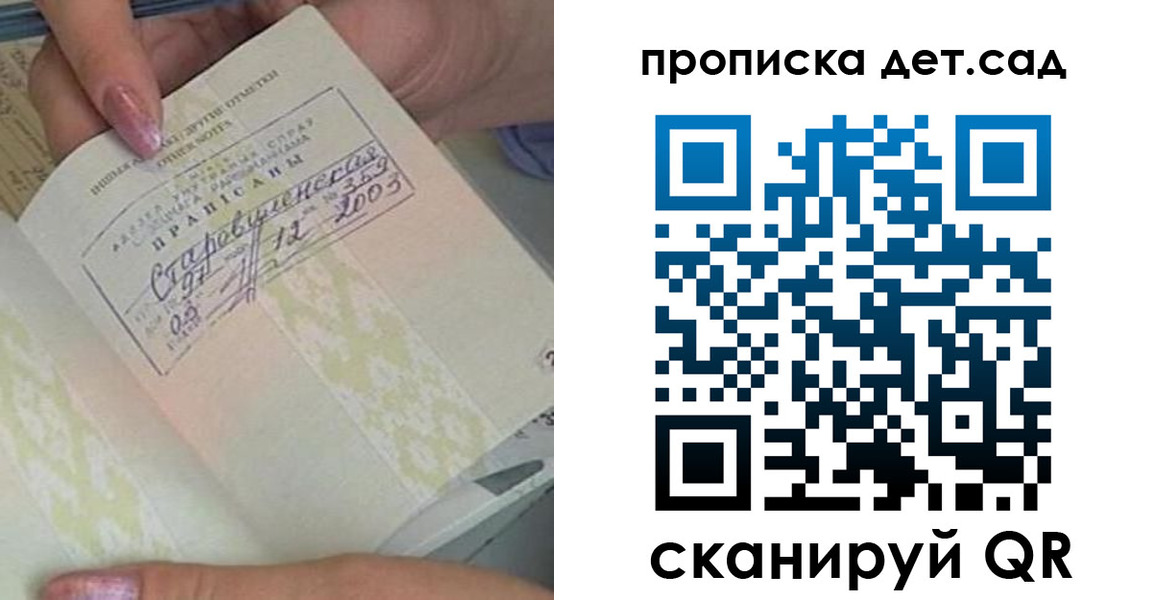 прописка 2025 в Невельске
