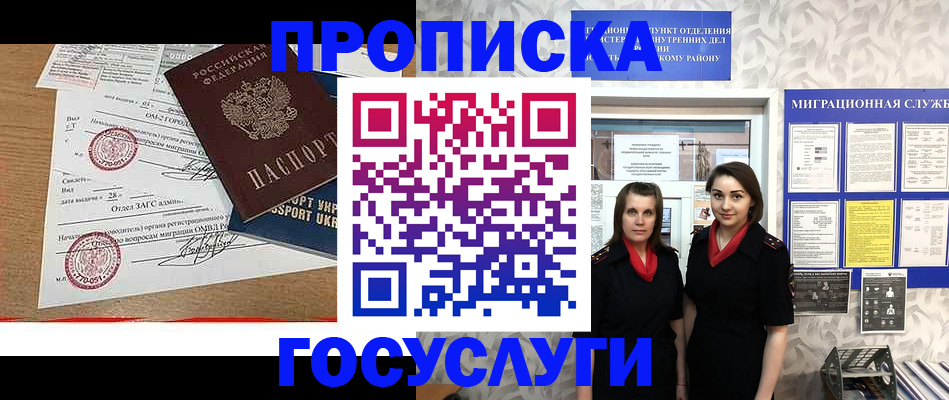 прописка ребенка в Невельске