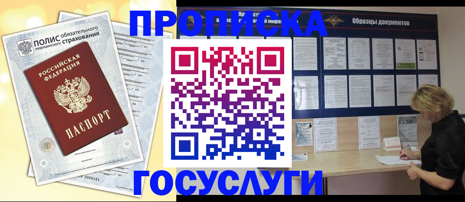временная регистрация в Невельске