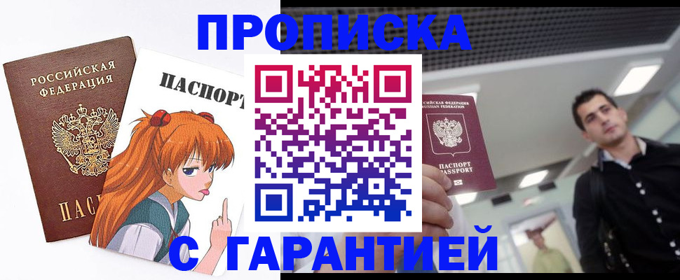 временная регистрация надежно в Невельске