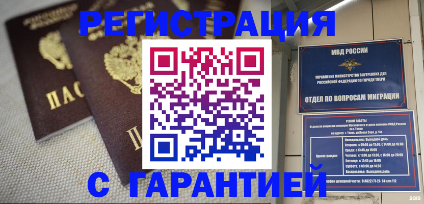 прописка регистрация в Невельске