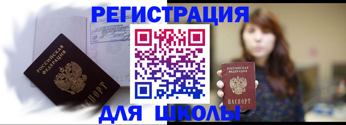 временная регистрация купить в Невельске