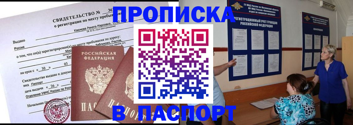 временная регистрация адрес в Невельске